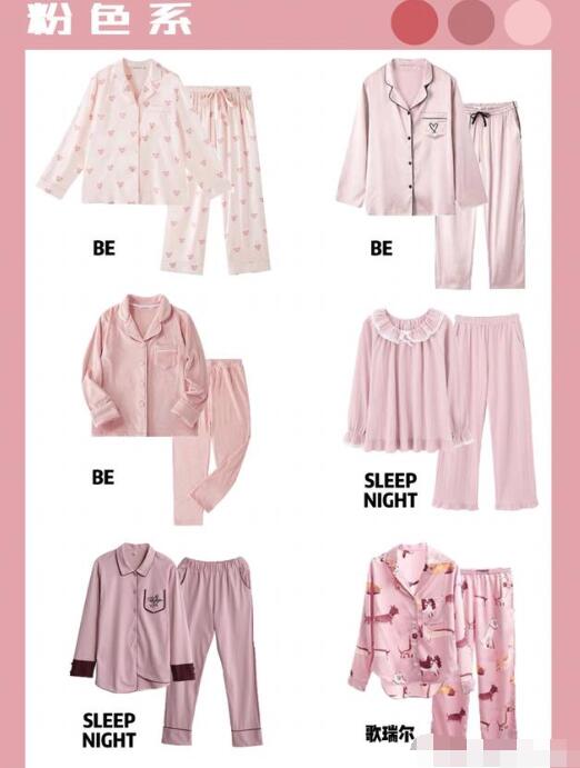 粉色睡衣