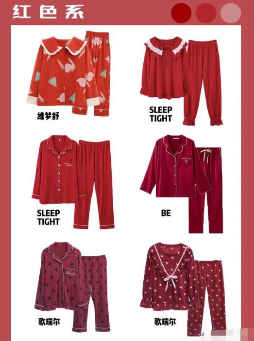 红色系的睡衣