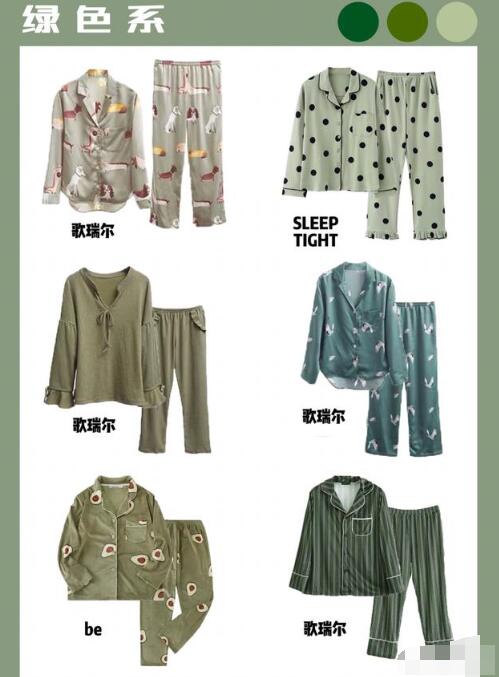 绿色系的睡衣